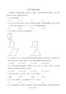 廣西中考數學檢測試卷