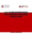 2026年中国可调节腰部和背部支撑带行业发展现状与市场占有率及排名研究分析报告