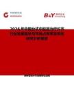 2026年中國臺式中胚層治療儀市行業發展現狀與市場占有率及排名研究分析報告