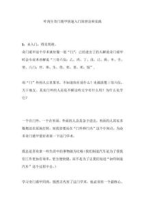 葉鴻生奇門(mén)遁甲快速入門(mén)的理論和實(shí)踐