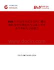 2026年中國(guó)合并式帶分區(qū)廣播功放機(jī)行業(yè)發(fā)展現(xiàn)狀與市場(chǎng)占有率及排名研究分析報(bào)告