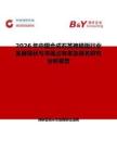 2026年中国合成石英掩模版行业发展现状与市场占有率及排名研究分析报告
