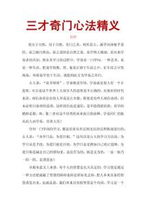 三才奇門（張松-三才心法）(2)