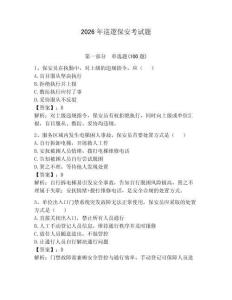 2026年巡逻保安考试题含答案（培优）