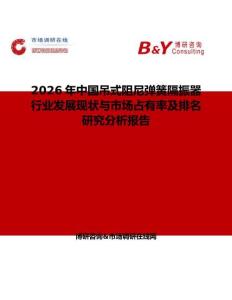 2026年中国吊式阻尼弹簧隔振器行业发展现状与市场占有率及排名研究分析报告