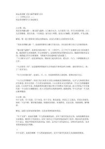 張志春詳解《奇門(mén)秘笈》