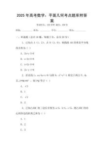 2025年高考数学：平面几何考点题库附答案