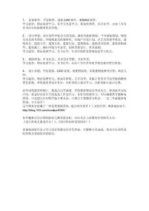 建筑設計師必備知識