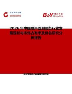 2026年中国噪声监测服务行业发展现状与市场占有率及排名研究分析报告