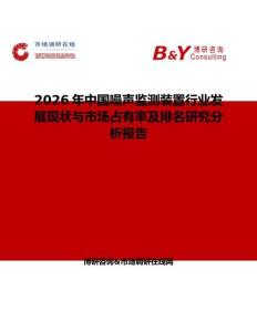 2026年中国噪声监测装置行业发展现状与市场占有率及排名研究分析报告