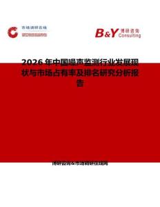 2026年中国噪声监测行业发展现状与市场占有率及排名研究分析报告