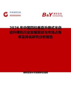 2026年中國四柱垂直升降式半自動升降機行業發展現狀與市場占有率及排名研究分析報告