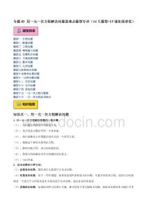 七年級(jí)數(shù)學(xué)5章上學(xué)期期末03_一元一次方程的實(shí)際應(yīng)用重難點(diǎn)題型專訓(xùn)（14大題型+15道拓展培優(yōu)）（原卷版）