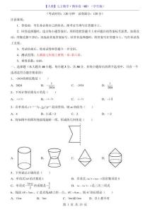 【人教】7上數(shù)學(xué)期末卷02【7上全冊】