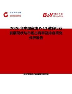2026年中國在線K-12教育行業發展現狀與市場占有率及排名研究分析報告