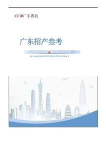 廣東招商參考（2026年1月刊第28期）