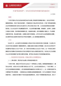 大公國際-告別“保量保價”：分布式光伏如何穿越市場化深水區(qū) 202604