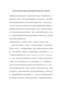 內科共病住院患者的疾病相關性營養不良管理