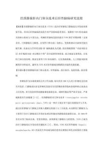 經頸靜脈肝內門體分流術后肝性腦病研究進展