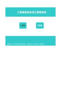 047-工資表自動生成工資條1