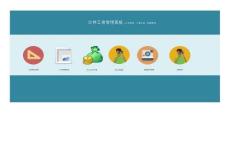 064-計件工資管理系統(tǒng)-工序管理，工資匯總，明細查詢