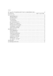 項目介紹 基于java的大學生就業情況分析平臺設計與實現