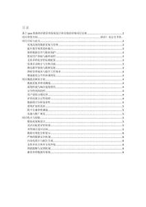 項目介紹 基于java的教師評教管理系統設計和實現