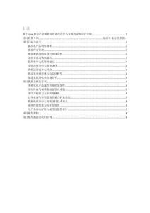 項目介紹 基于java的農(nóng)產(chǎn)品銷售管理系統(tǒng)設計與實現(xiàn)