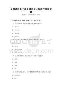 全國通用電子商務網頁設計與用戶體驗試題
