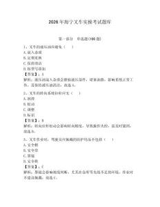 2026年海寧叉車實操考試題庫含答案（精練）