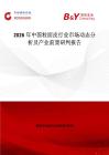 2026年中國粒面皮行業市場動態分析及產業前景研判報告