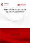 2026年中國粘接力試驗儀行業市場動態分析及產業前景研判報告