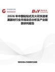 2026年中國粘貼式無火花快速堵漏器材行業(yè)市場動(dòng)態(tài)分析及產(chǎn)業(yè)前景研判報(bào)告