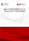 2026年中国精密型薄板整平机行业市场动态分析及产业前景研判报告