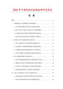 2026年中国夜视仪数据监测研究报告