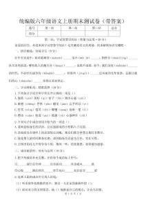 統編版六年級語文上冊期末測試卷(帶答案)