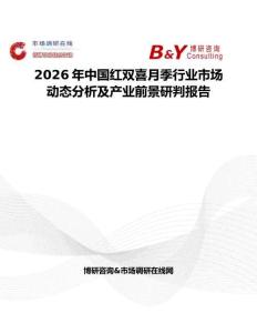 2026年中國紅雙喜月季行業(yè)市場動態(tài)分析及產(chǎn)業(yè)前景研判報告
