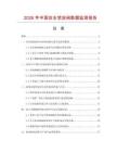 2026年中國(guó)安全泄放閥數(shù)據(jù)監(jiān)測(cè)報(bào)告