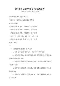 2026年證券從業資格考試試卷