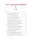 2026年三相数显变送表行业深度研究报告