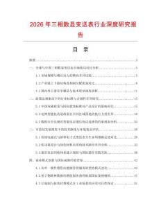 2026年三相数显变送表行业深度研究报告