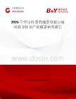 2026年中國紅茶袋泡茶行業市場動態分析及產業前景研判報告