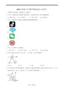 2026年內蒙古中考數學模擬試卷試題及答案詳解（精校打印）