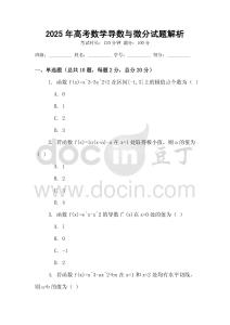 2025年高考數(shù)學(xué)導(dǎo)數(shù)與微分試題解析
