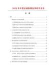 2026年中國(guó)封堵數(shù)據(jù)監(jiān)測(cè)研究報(bào)告
