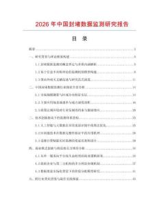 2026年中國封堵數據監測研究報告
