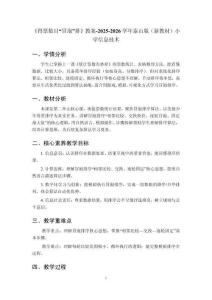 《得票數目“冒泡”排》教案-2025-2026學年泰山版（新教材）小學信息技術