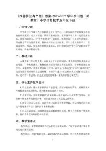 《推薦算法有個性》教案-2025-2026學年泰山版（新教材）小學信息技術五年級下冊