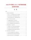 2026年中國嵌入式IC卡讀寫模塊數據監測研究報告