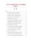 2026年中國香草洗發(fā)水市場調(diào)查研究報告